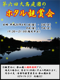 楽山園で「大名庭園のホタル鑑賞会」