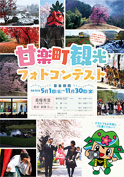 甘楽町観光フォトコンテストを開催します