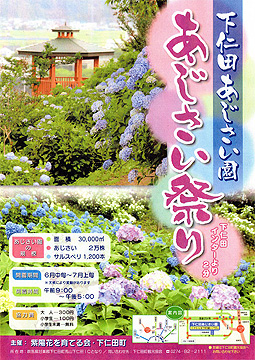 「下仁田あじさい園」期間限定オープン