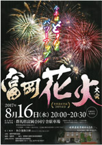 大島火祭り＆富岡花火大会開催！