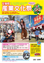 甘楽町産業文化祭