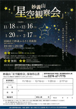 妙義山　星空観察会