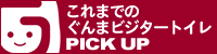 ����܂ł̂���܃r�W�^�[�g�C��PICKUP